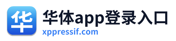 华体app登录入口